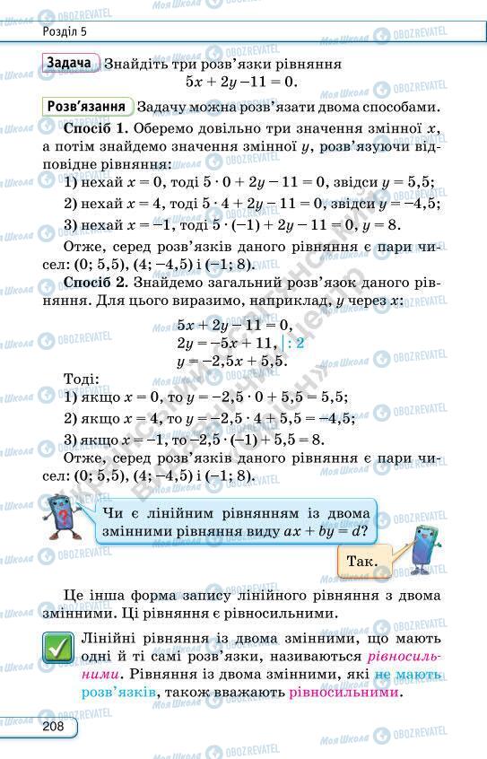 Учебники Алгебра 7 класс страница 208