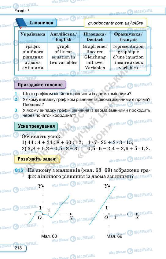 Учебники Алгебра 7 класс страница 218