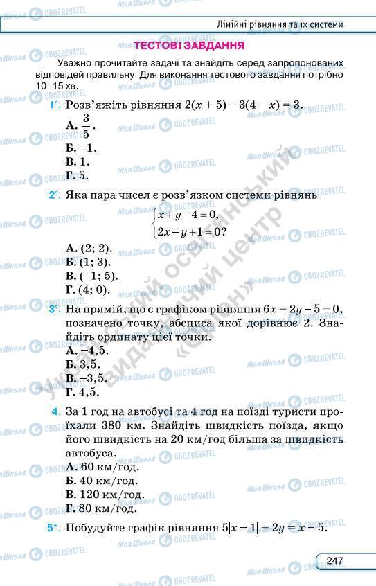 Учебники Алгебра 7 класс страница 247