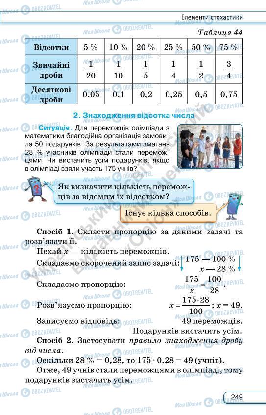 Учебники Алгебра 7 класс страница 249