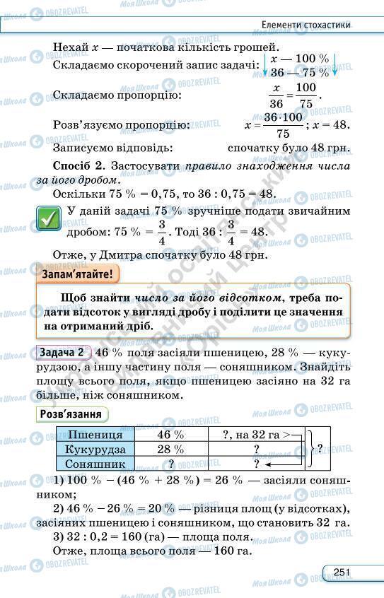 Учебники Алгебра 7 класс страница 251