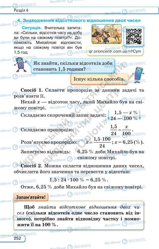 Учебники Алгебра 7 класс страница 252