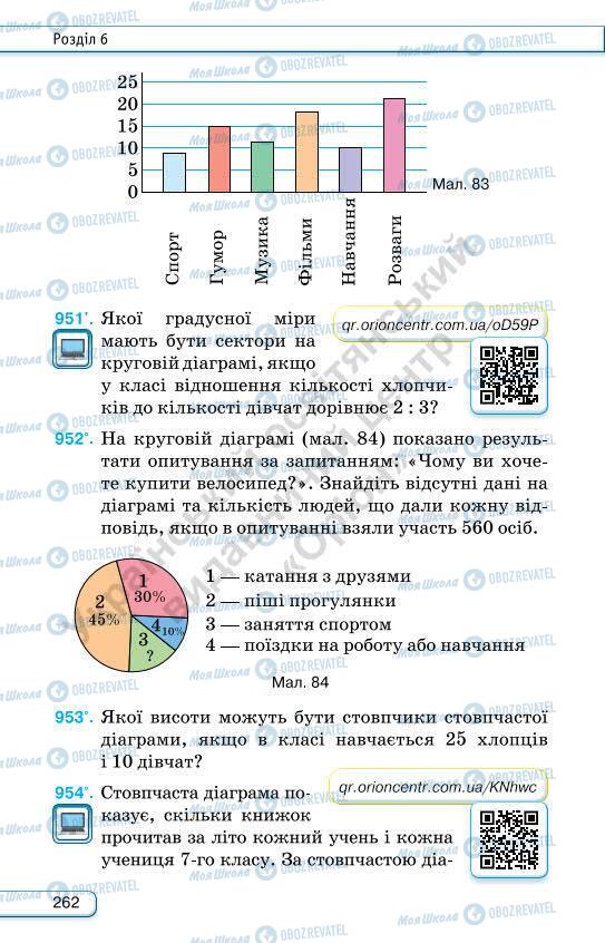 Учебники Алгебра 7 класс страница 262