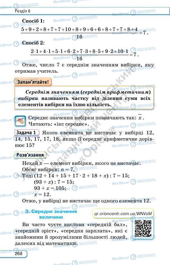 Учебники Алгебра 7 класс страница 268