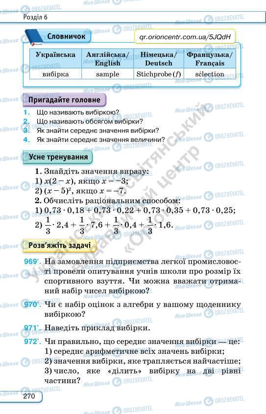 Учебники Алгебра 7 класс страница 270