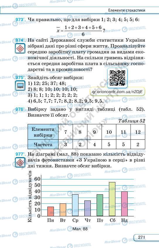 Учебники Алгебра 7 класс страница 271