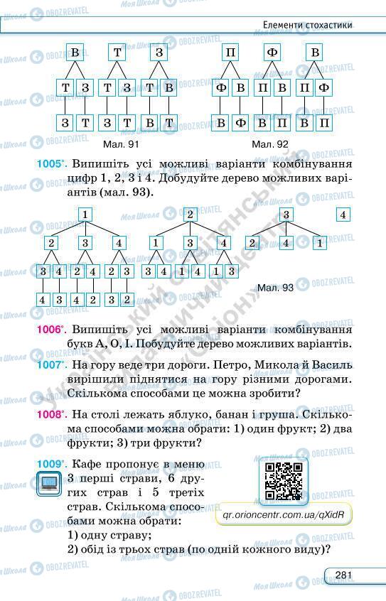 Учебники Алгебра 7 класс страница 281