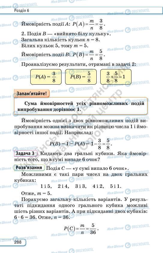 Учебники Алгебра 7 класс страница 288