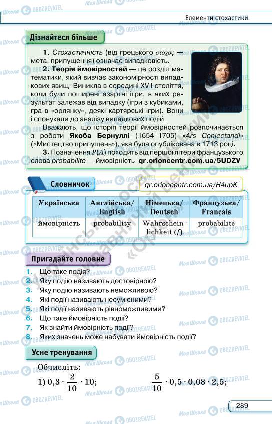 Учебники Алгебра 7 класс страница 289