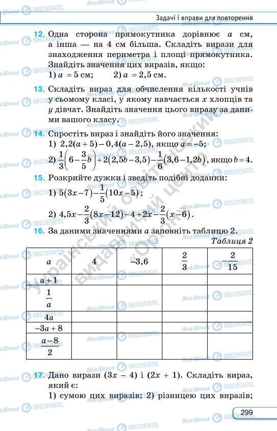 Учебники Алгебра 7 класс страница 299