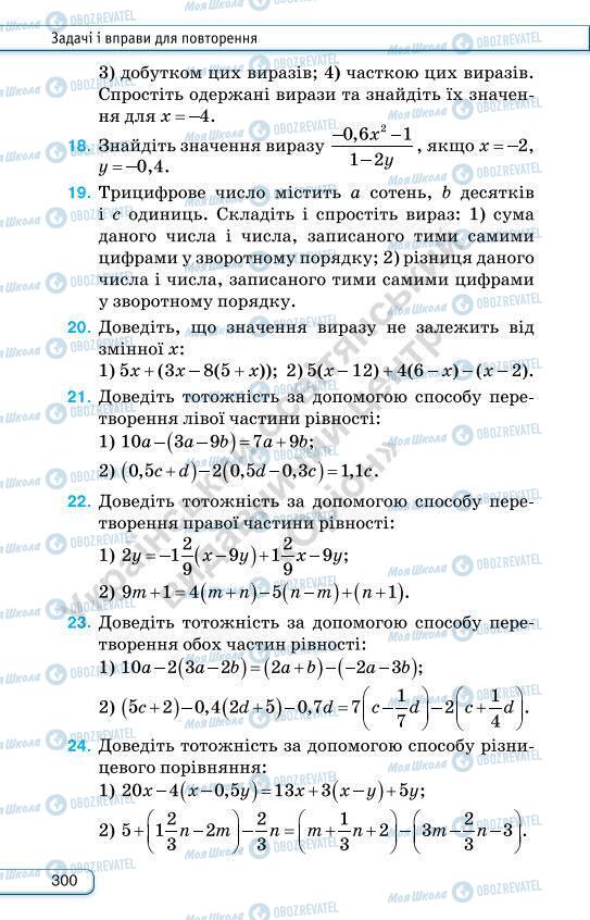 Учебники Алгебра 7 класс страница 300