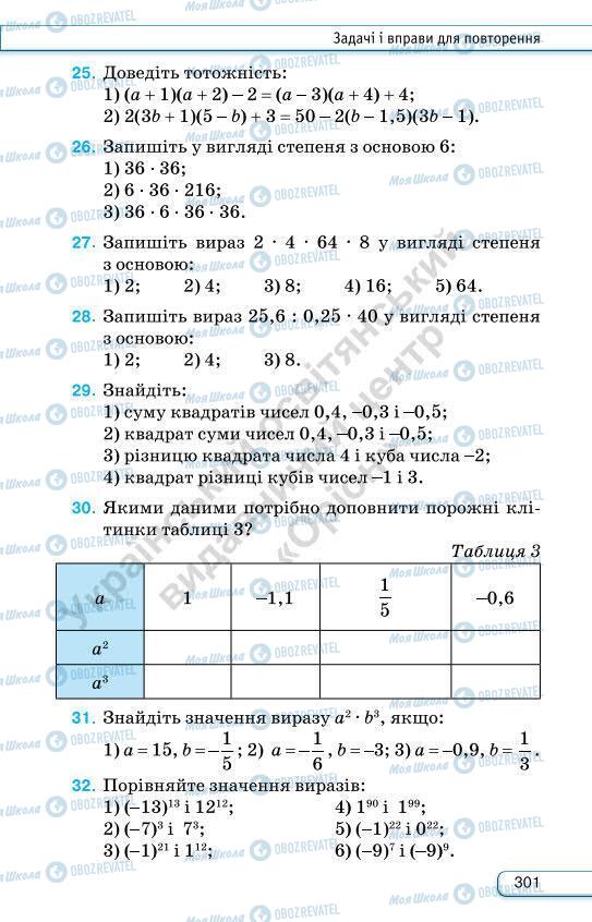 Учебники Алгебра 7 класс страница 301