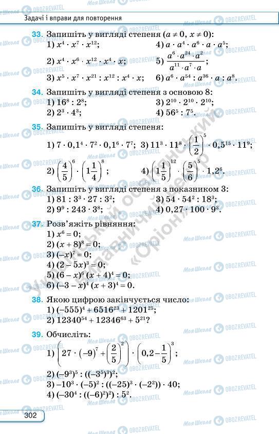 Учебники Алгебра 7 класс страница 302