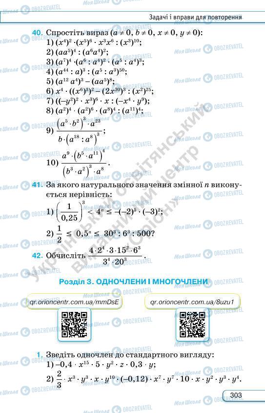 Підручники Алгебра 7 клас сторінка 303