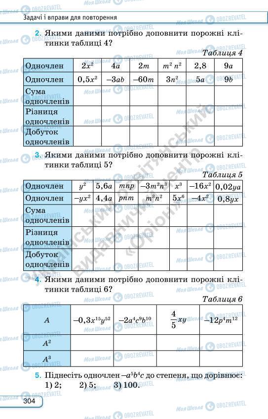 Учебники Алгебра 7 класс страница 304