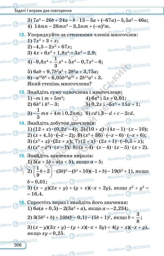 Учебники Алгебра 7 класс страница 306