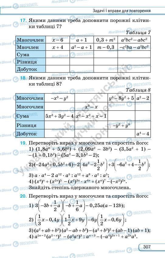 Учебники Алгебра 7 класс страница 307