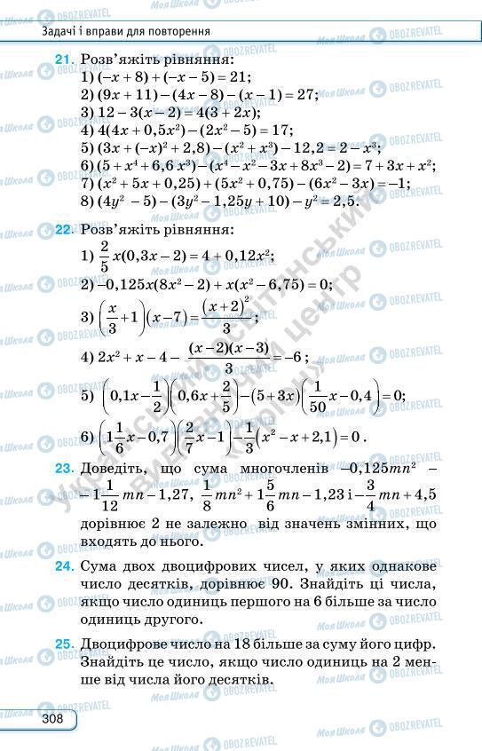 Учебники Алгебра 7 класс страница 308