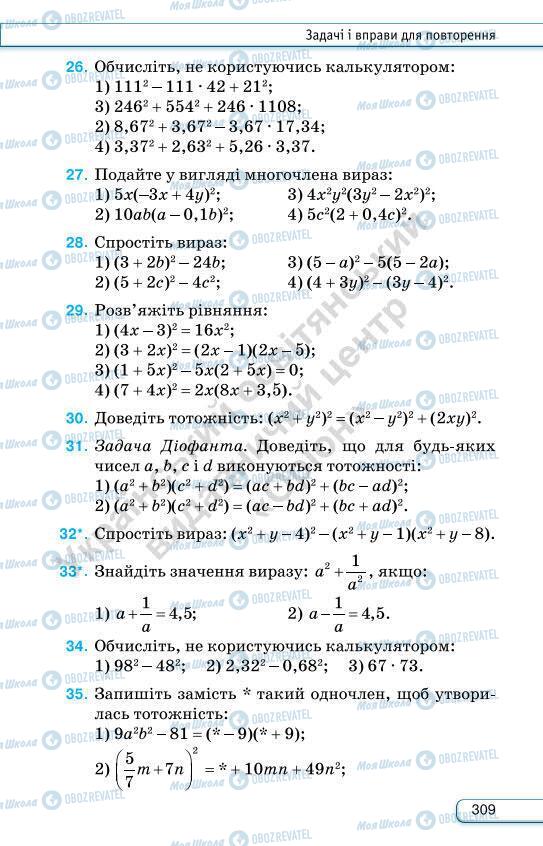 Учебники Алгебра 7 класс страница 309