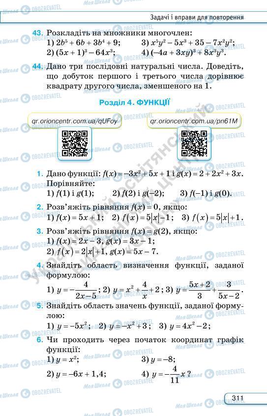 Учебники Алгебра 7 класс страница 311