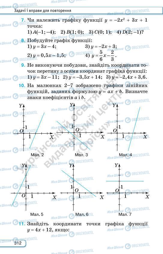 Учебники Алгебра 7 класс страница 312