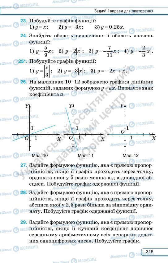 Учебники Алгебра 7 класс страница 315