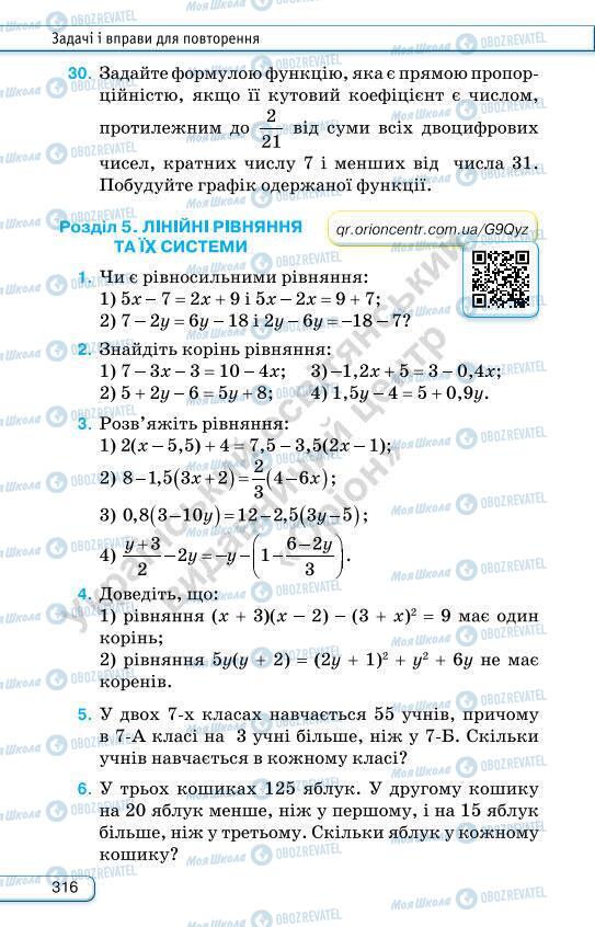 Учебники Алгебра 7 класс страница 316