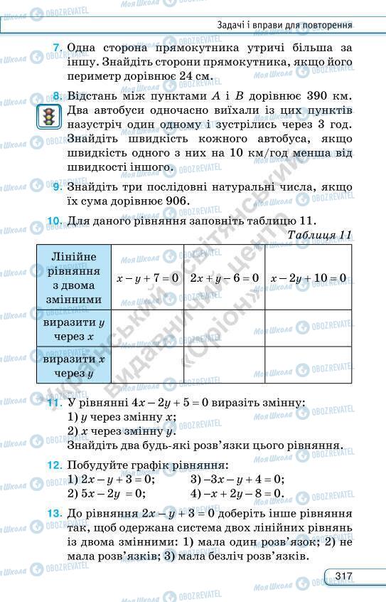 Учебники Алгебра 7 класс страница 317