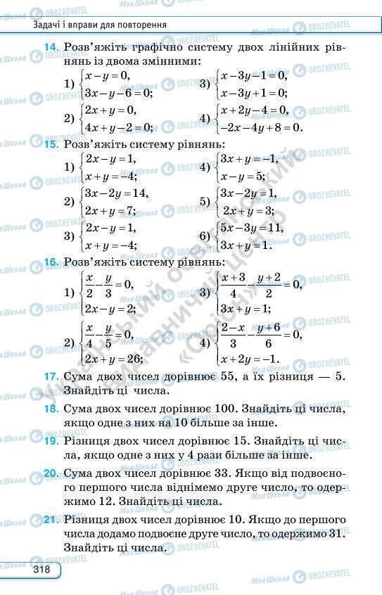 Учебники Алгебра 7 класс страница 318