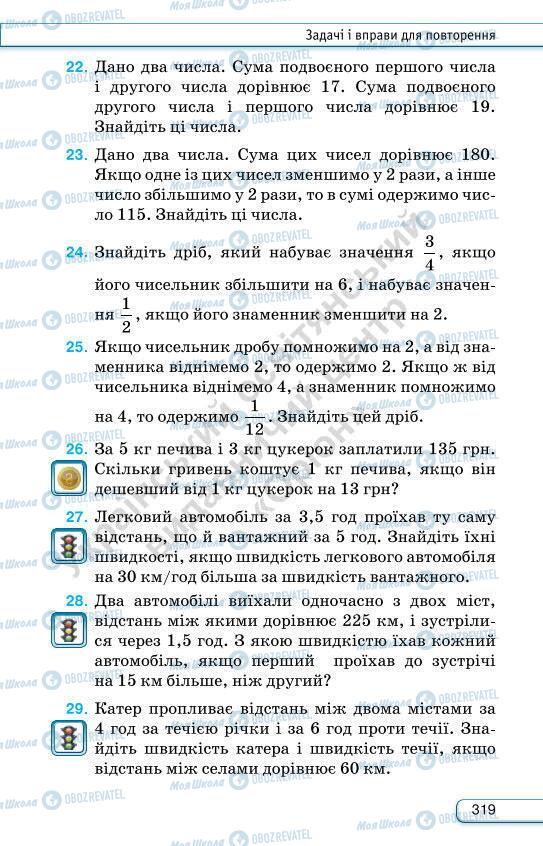 Учебники Алгебра 7 класс страница 319