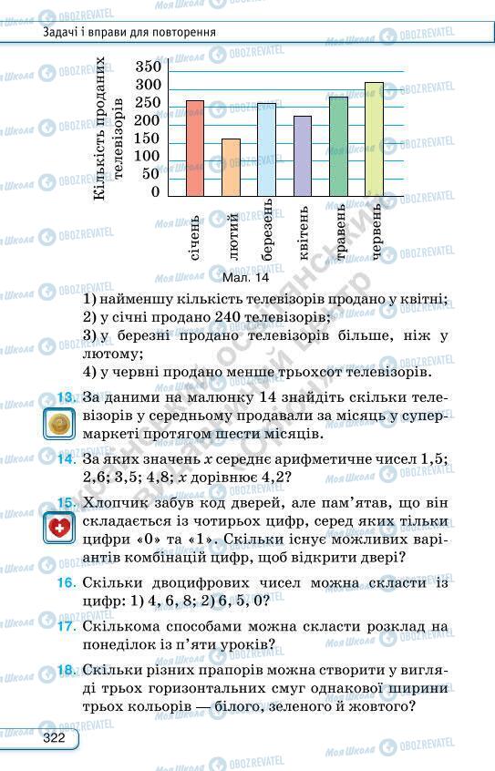 Учебники Алгебра 7 класс страница 322