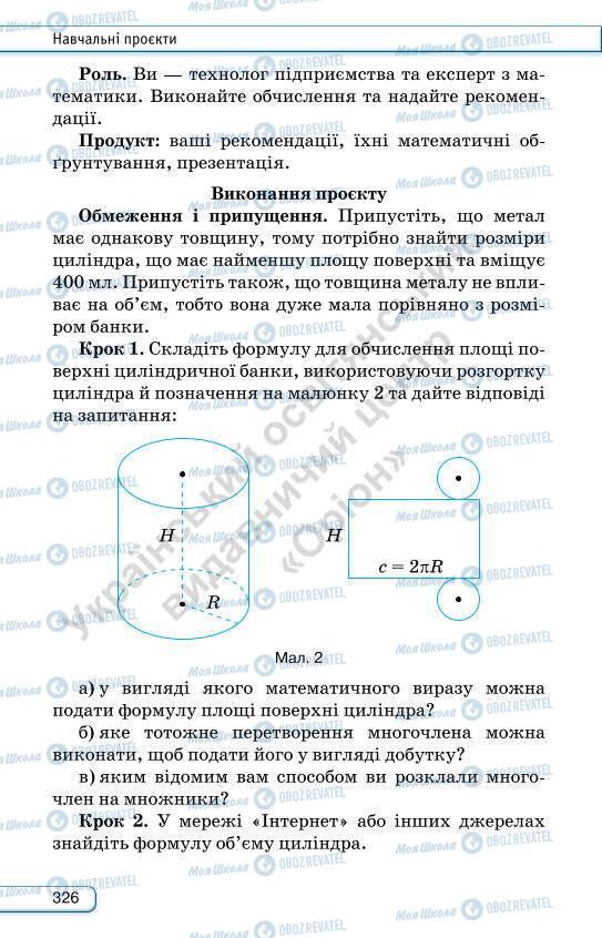 Учебники Алгебра 7 класс страница 326