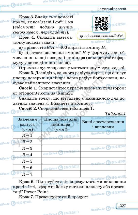 Учебники Алгебра 7 класс страница 327