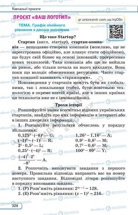 Учебники Алгебра 7 класс страница 328