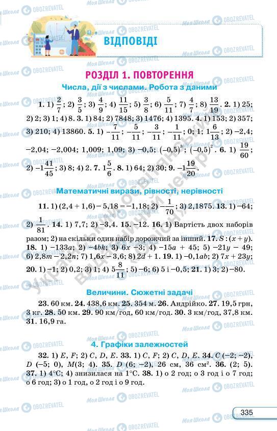 Учебники Алгебра 7 класс страница 335