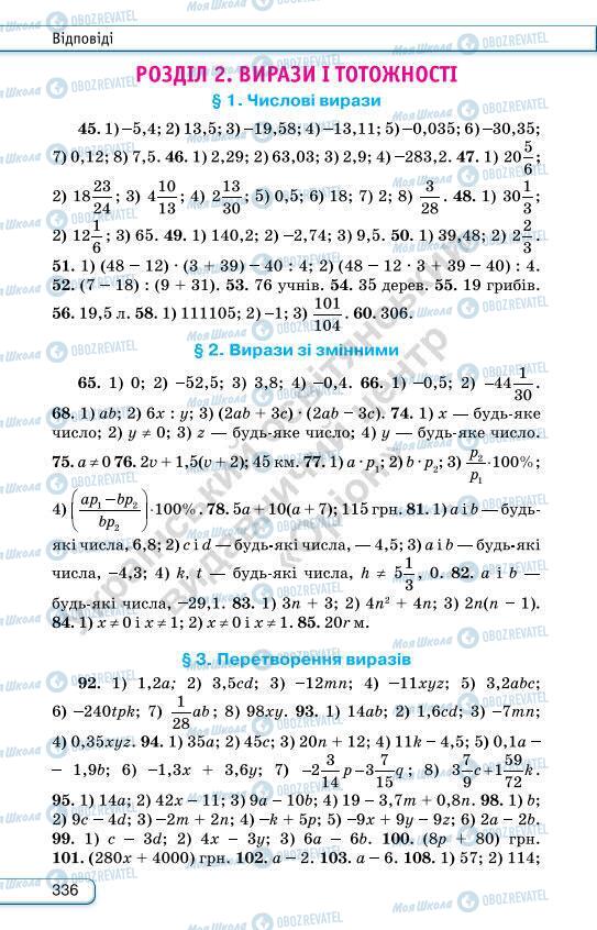 Учебники Алгебра 7 класс страница 336