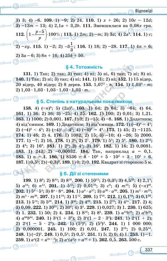 Учебники Алгебра 7 класс страница 337