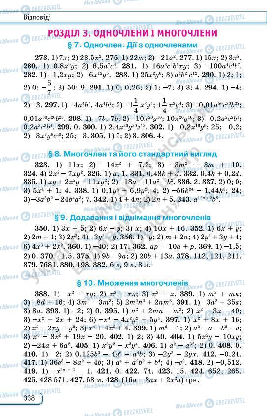 Учебники Алгебра 7 класс страница 338