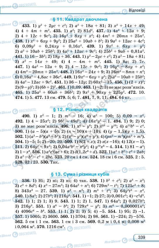 Учебники Алгебра 7 класс страница 339