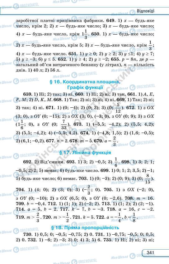 Учебники Алгебра 7 класс страница 341