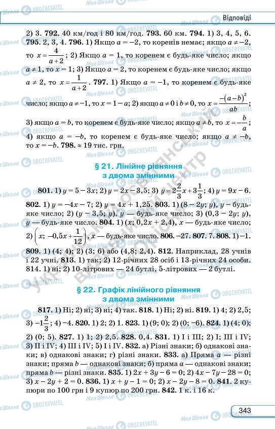 Учебники Алгебра 7 класс страница 343