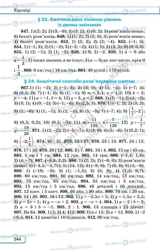 Учебники Алгебра 7 класс страница 344