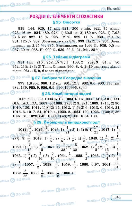 Учебники Алгебра 7 класс страница 345