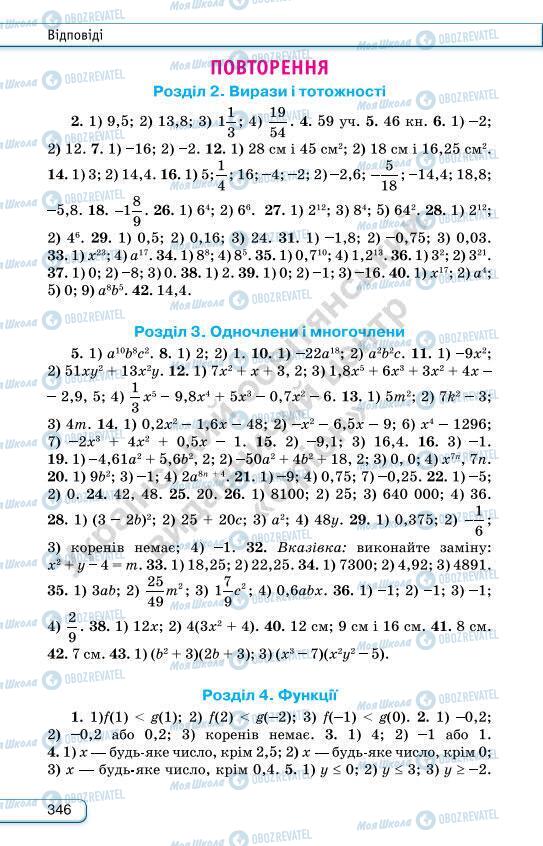 Учебники Алгебра 7 класс страница 346