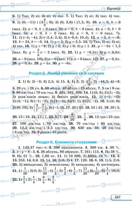 Учебники Алгебра 7 класс страница 347