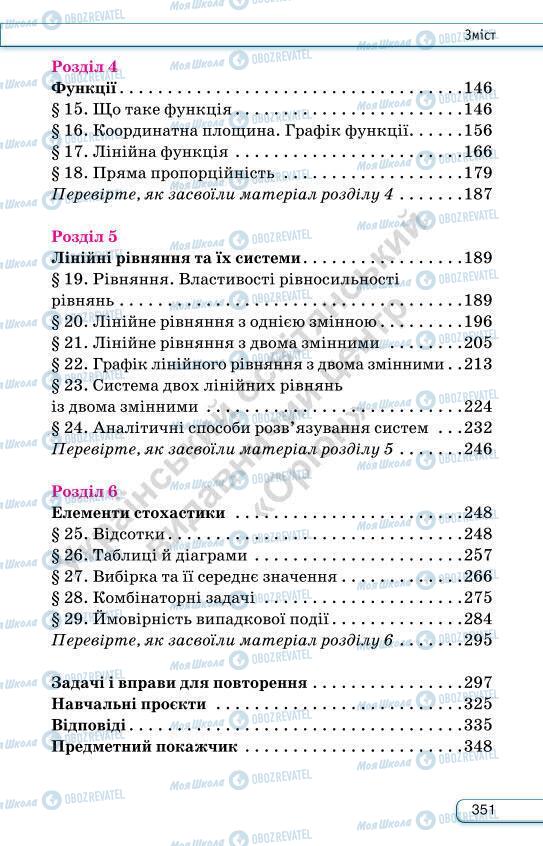 Підручники Алгебра 7 клас сторінка 351