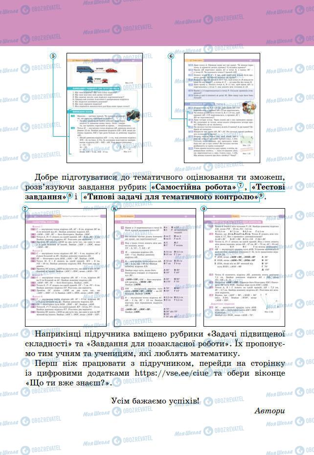 Учебники Геометрия 7 класс страница 5