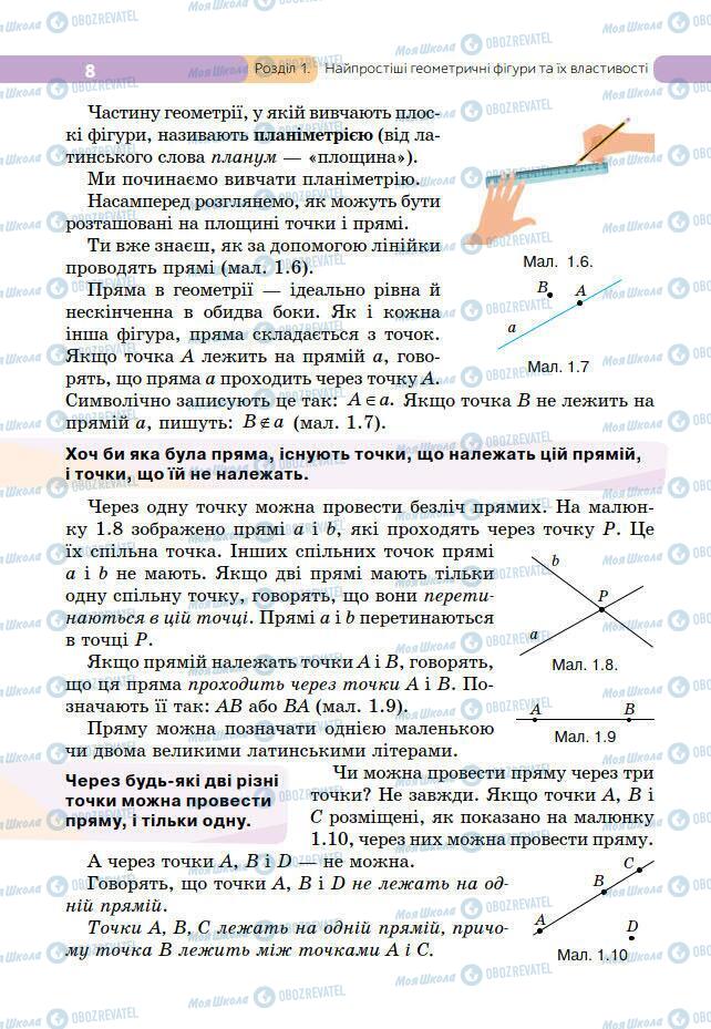 Учебники Геометрия 7 класс страница 8