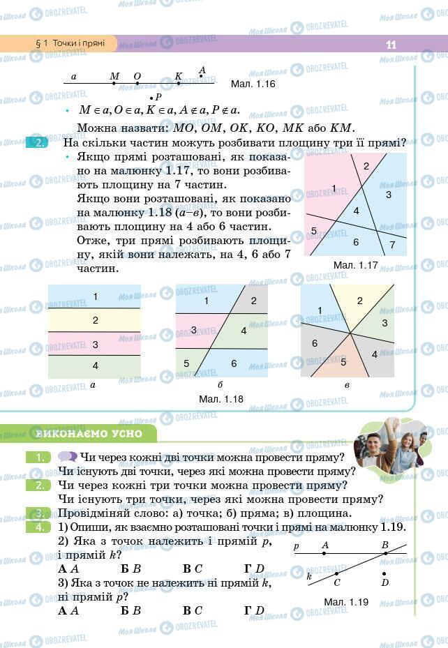 Учебники Геометрия 7 класс страница 11