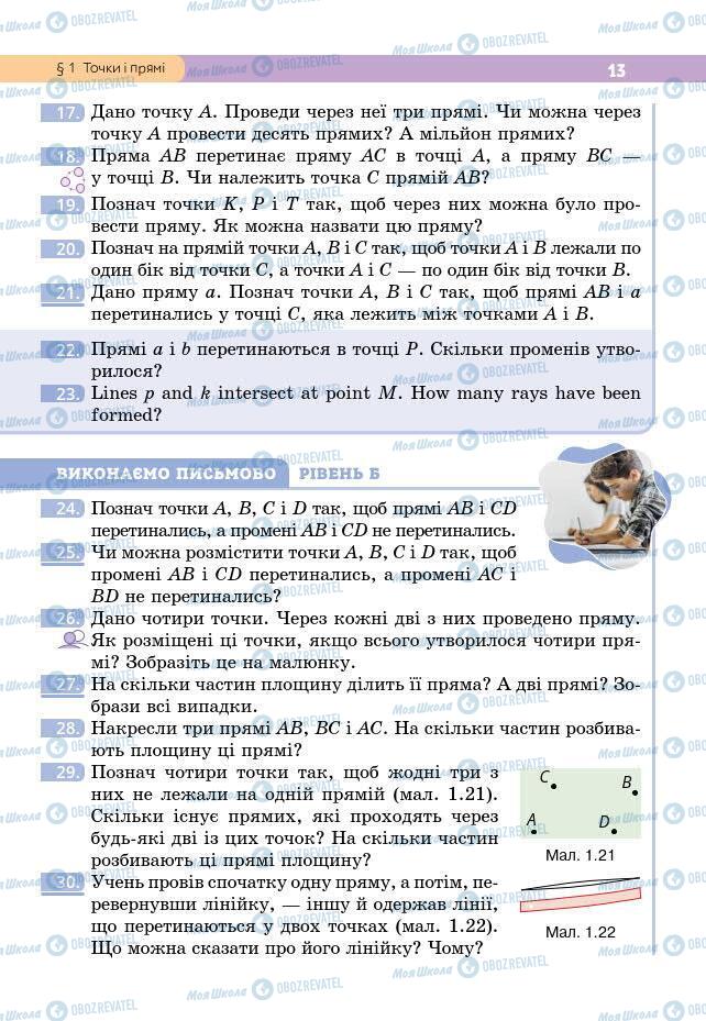 Підручники Геометрія 7 клас сторінка 13